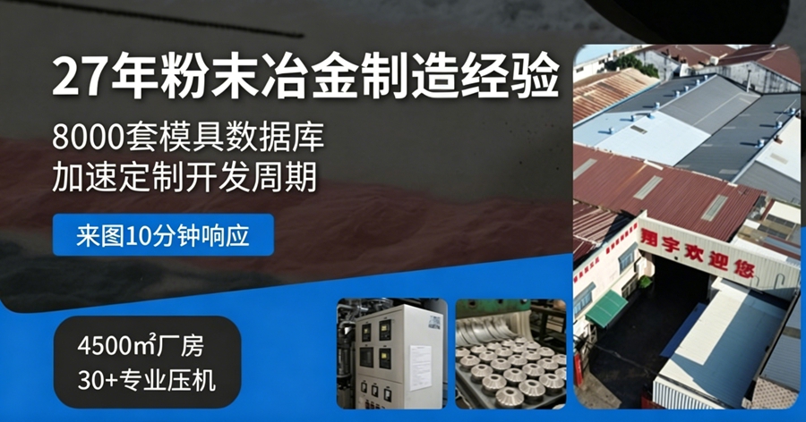 廣東模具粉末冶金廠家怎么找：模具自制能力是核心評估指標